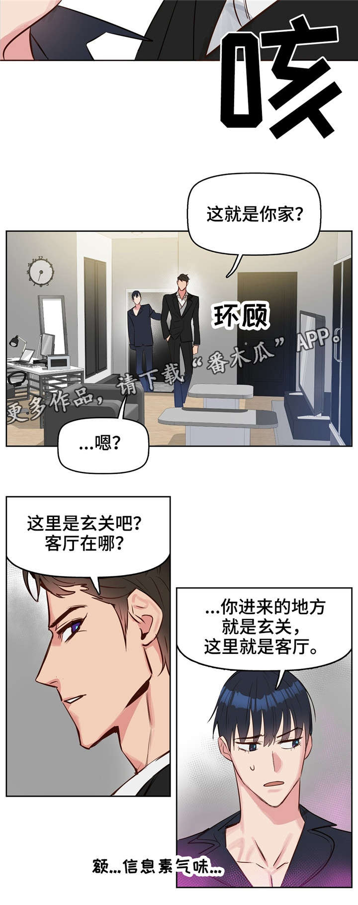 变异信息素漫画,第9章：辞职3图