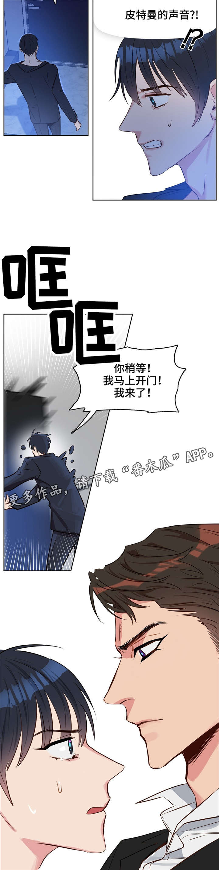 变异信息素漫画在线观看漫画,第9章：辞职2图