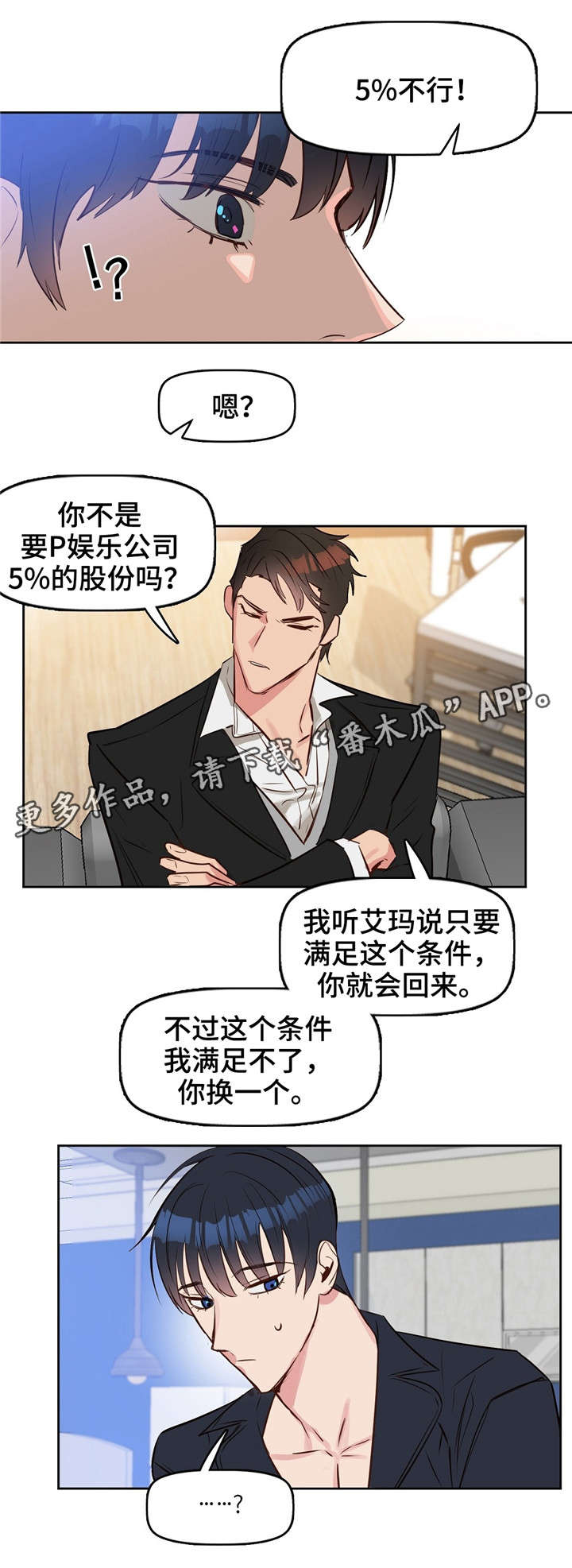 变异信息素漫画,第9章：辞职1图