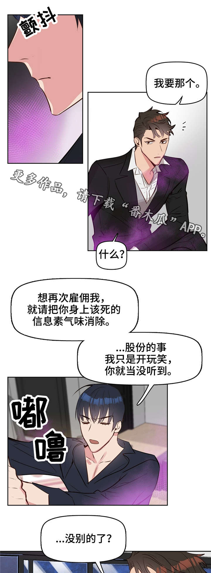 变异信息素漫画,第9章：辞职4图