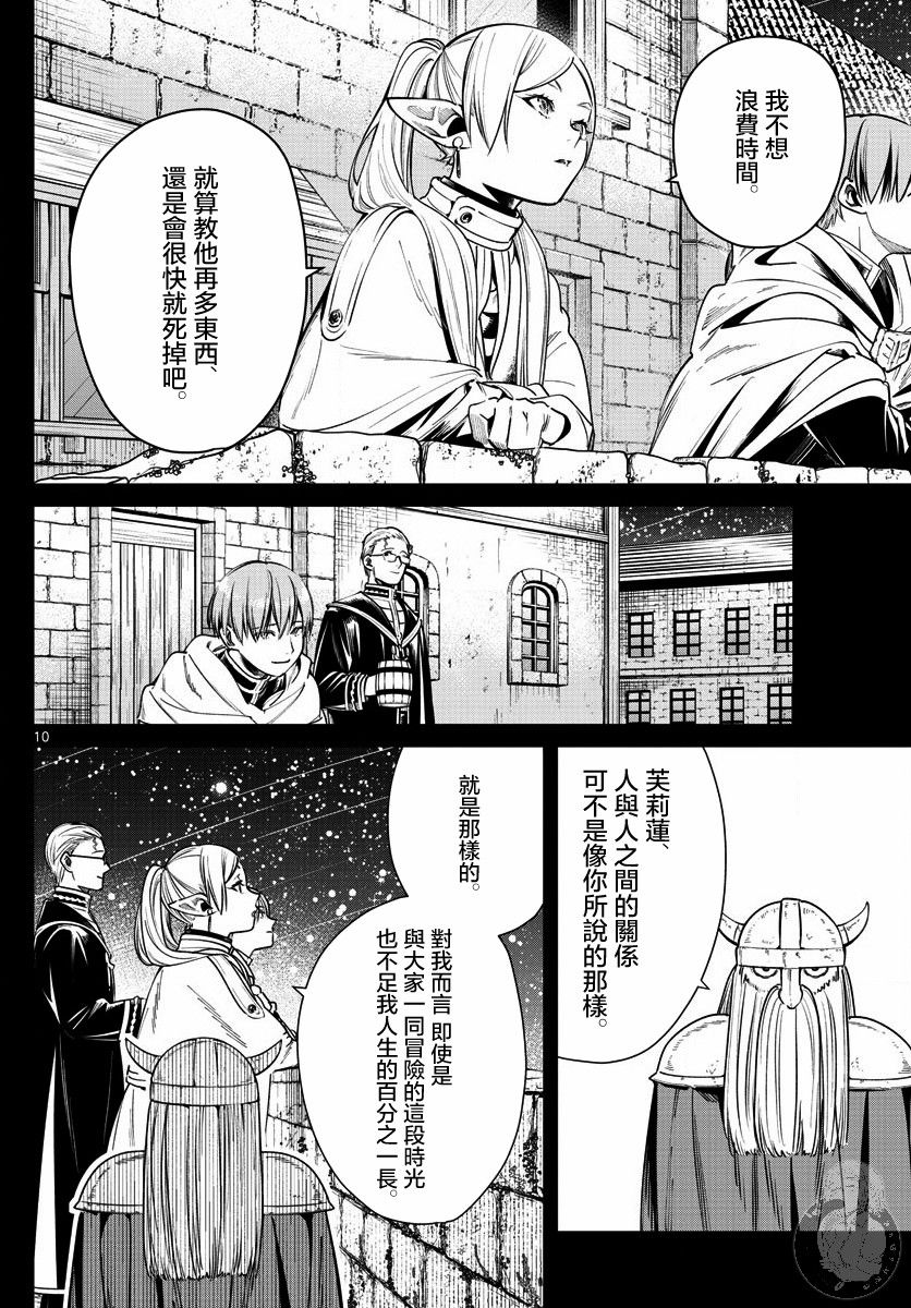 葬送的芙莉莲 漫画,第8话1图