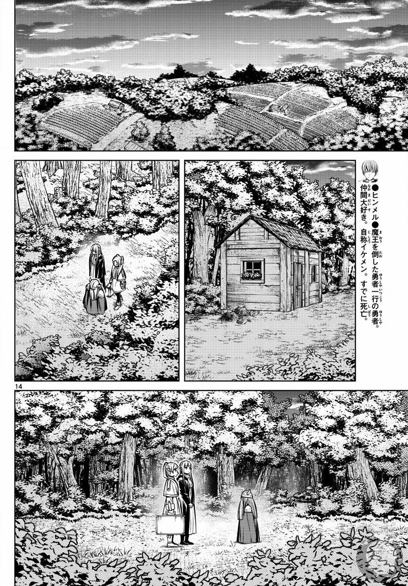 葬送的芙莉莲 漫画,第8话5图