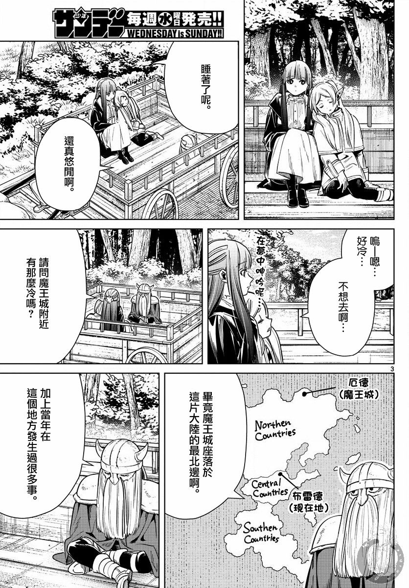 葬送的芙莉莲 漫画,第8话4图