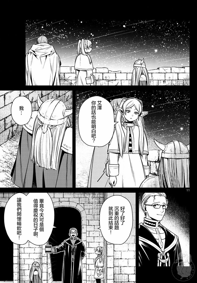 葬送的芙莉莲 漫画,第8话2图