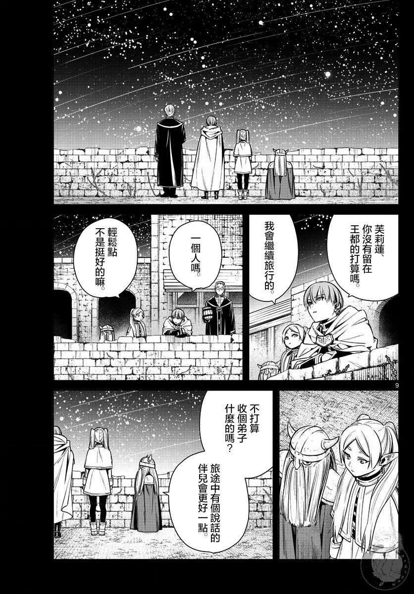 葬送的芙莉莲 漫画,第8话5图