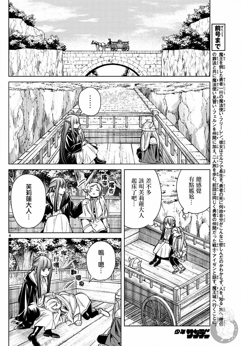 葬送的芙莉莲 漫画,第8话5图