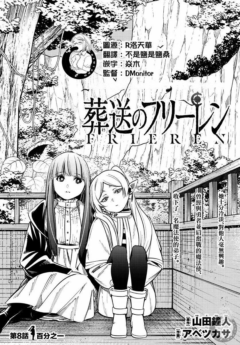 葬送的芙莉莲 漫画,第8话2图