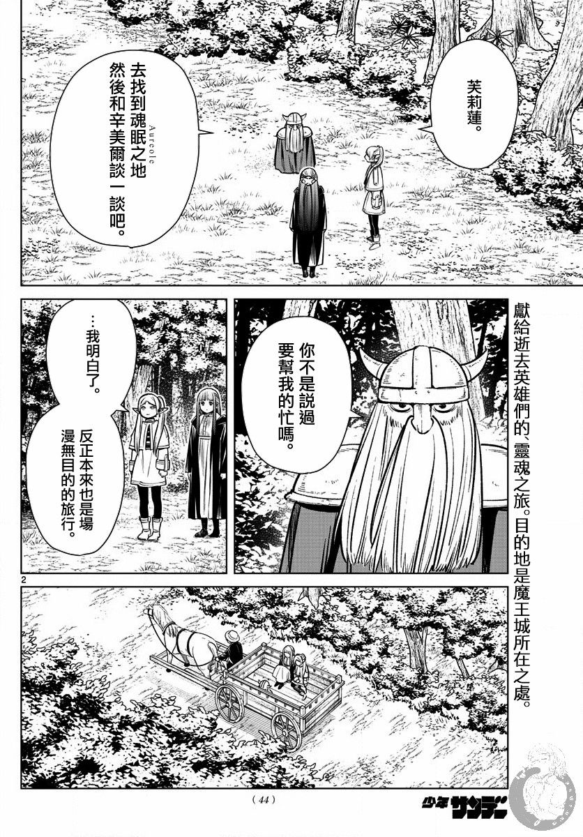 葬送的芙莉莲 漫画,第8话3图