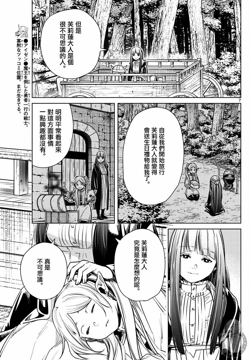 葬送的芙莉莲 漫画,第8话3图