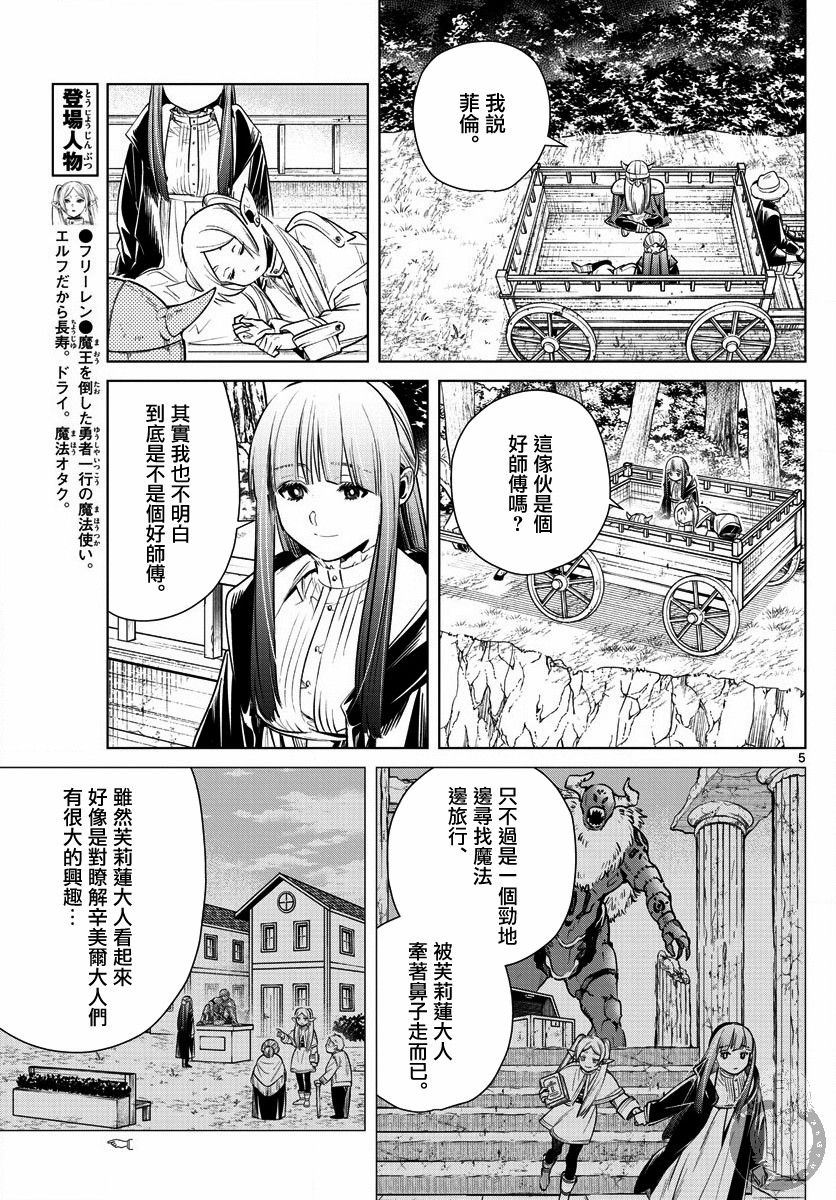 葬送的芙莉莲 漫画,第8话1图