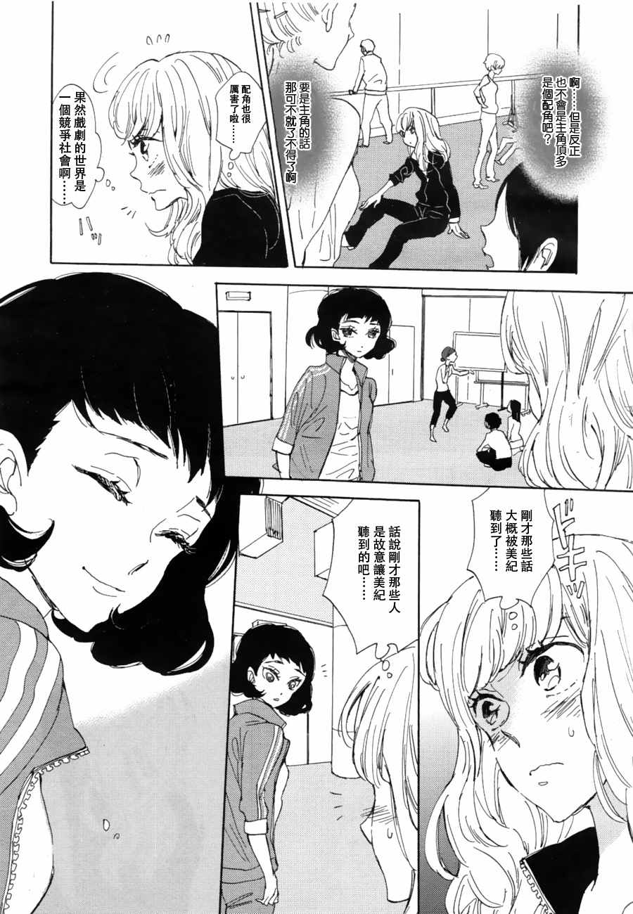 my unique day漫画,第1话4图