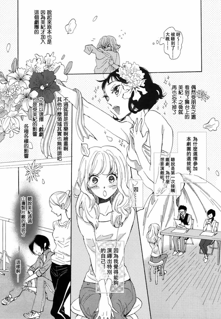 my unique day漫画,第1话3图