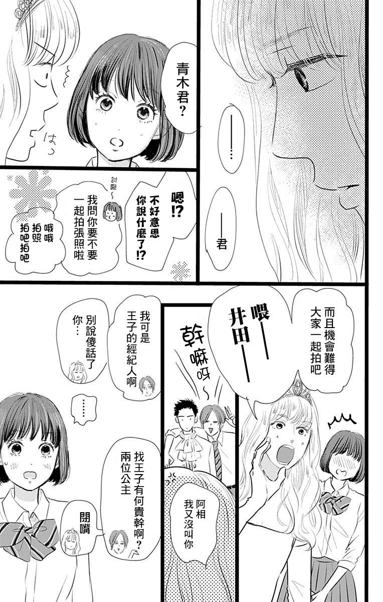 消失的初恋漫画,第4话1图