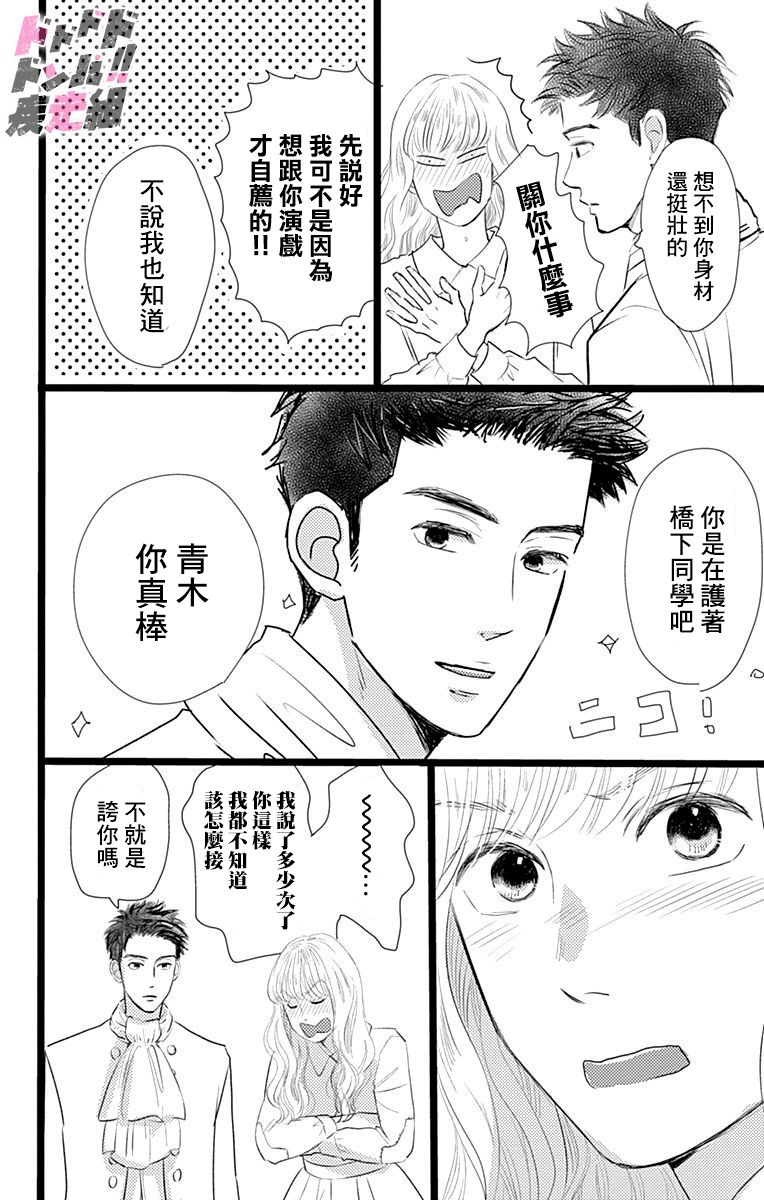 消失的初恋漫画,第4话4图