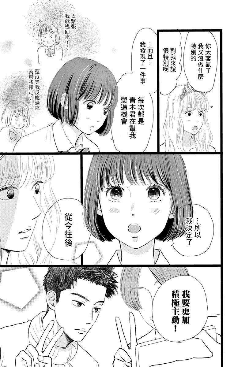 消失的初恋漫画,第4话4图