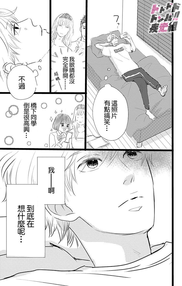 消失的初恋漫画,第4话3图