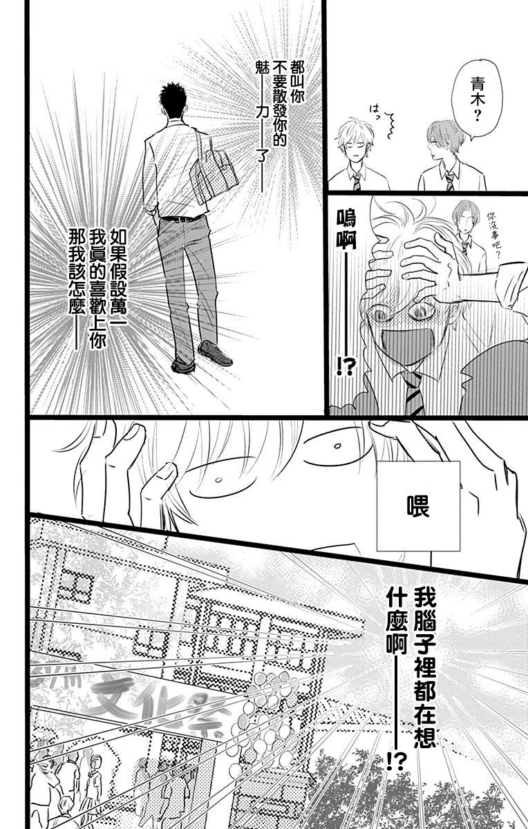 消失的初恋漫画,第4话3图