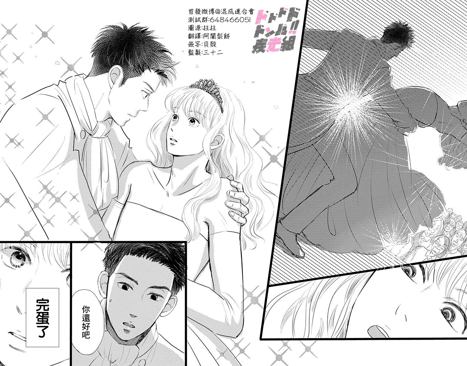 消失的初恋漫画,第4话3图