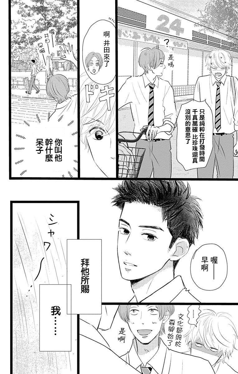 消失的初恋漫画,第4话4图