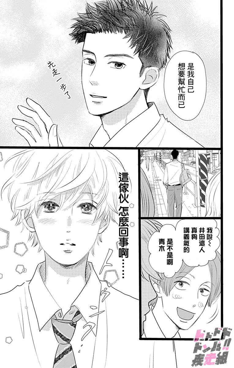 消失的初恋漫画,第4话2图