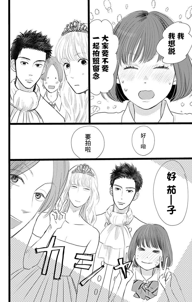 消失的初恋漫画,第4话2图