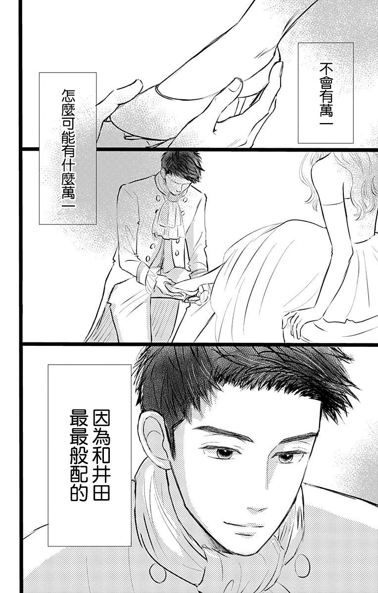 消失的初恋漫画,第4话4图