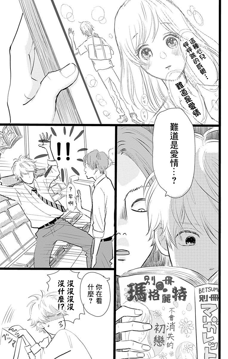 消失的初恋漫画,第4话3图