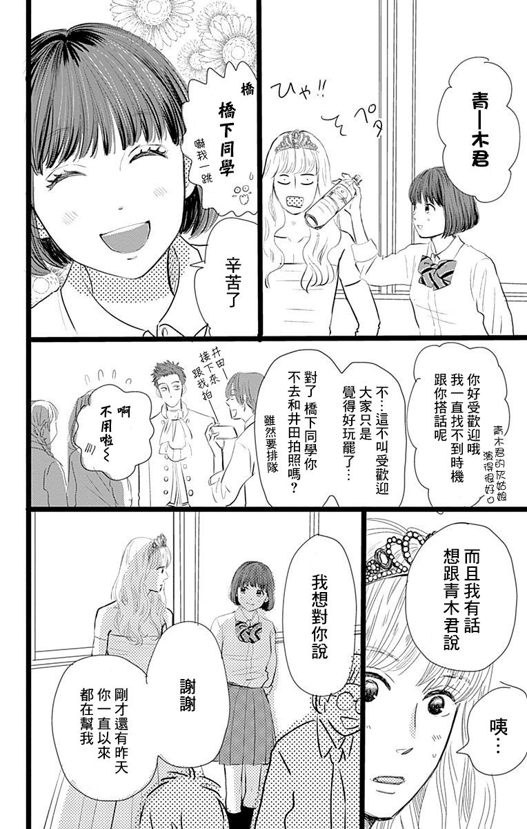 消失的初恋漫画,第4话3图