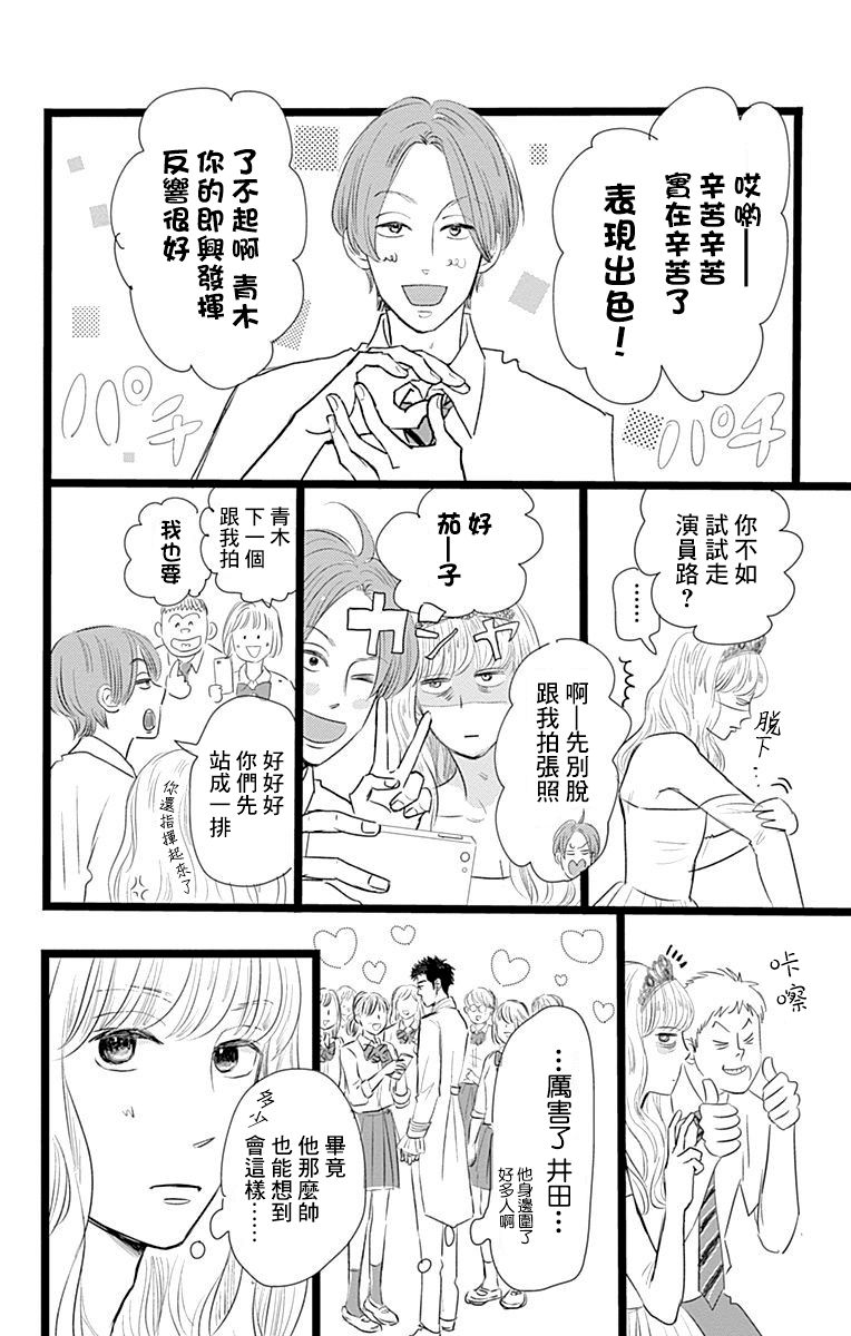 消失的初恋漫画,第4话1图