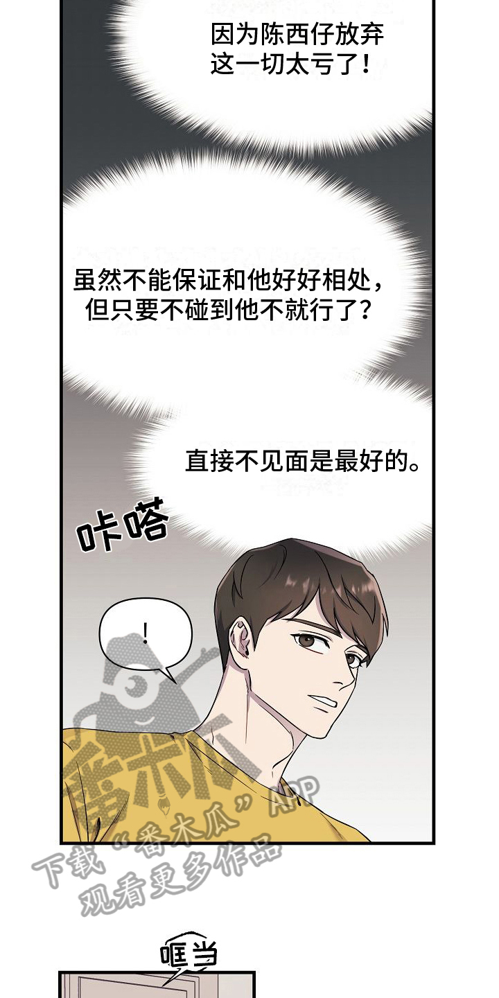 给你我的爱古筝漫画,第6话3图