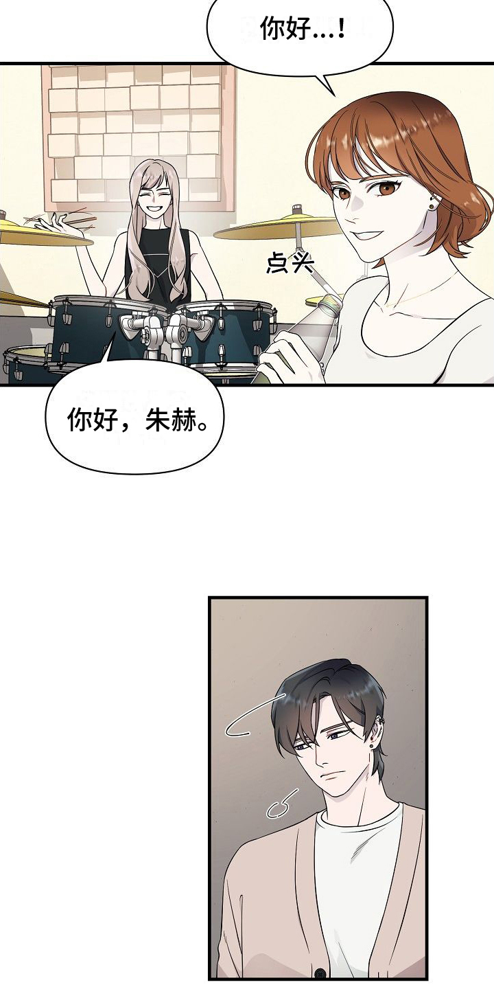 弹奏你我的爱漫画,第3话1图