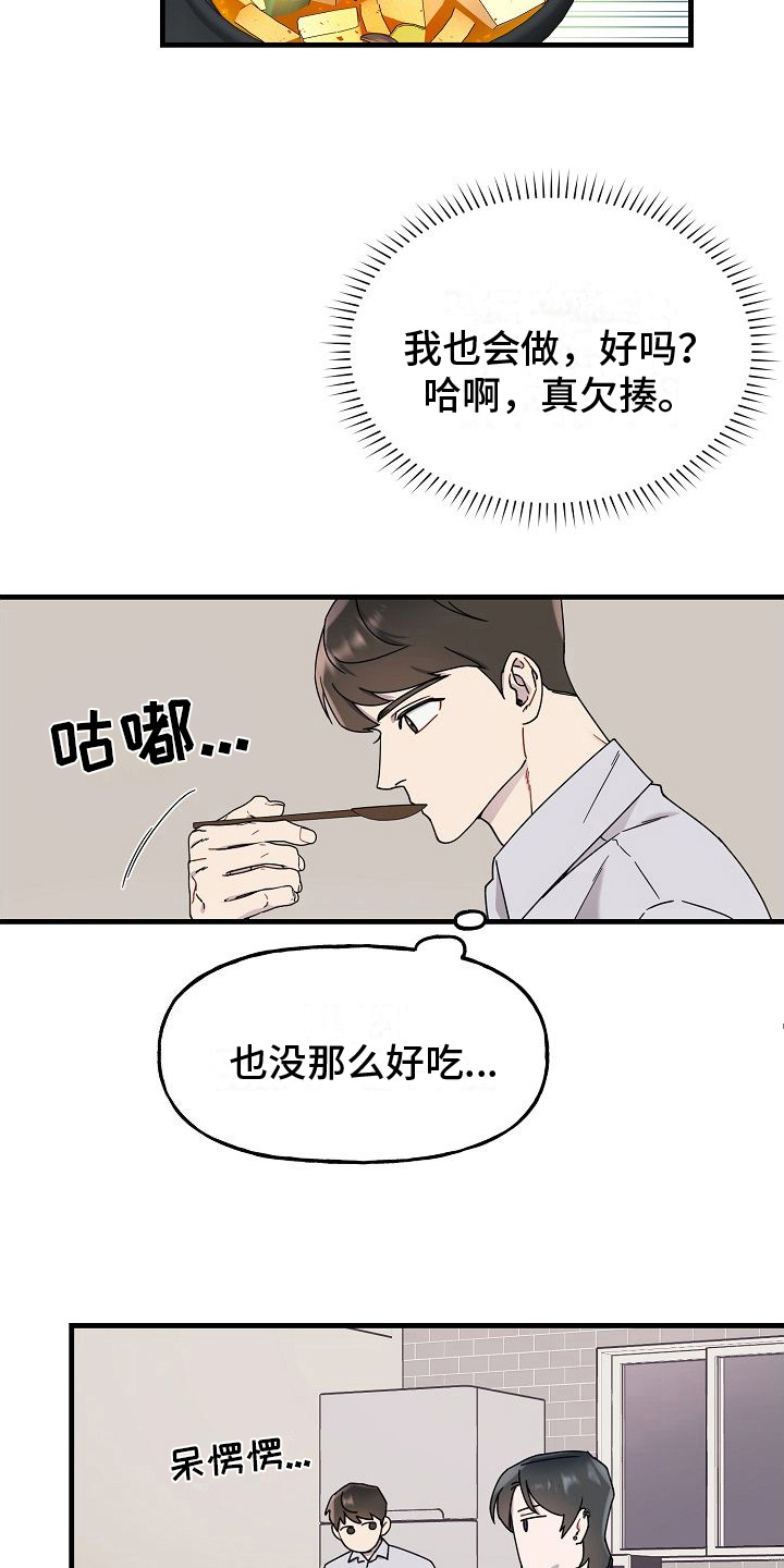 弹奏你我的爱漫画,第9话1图