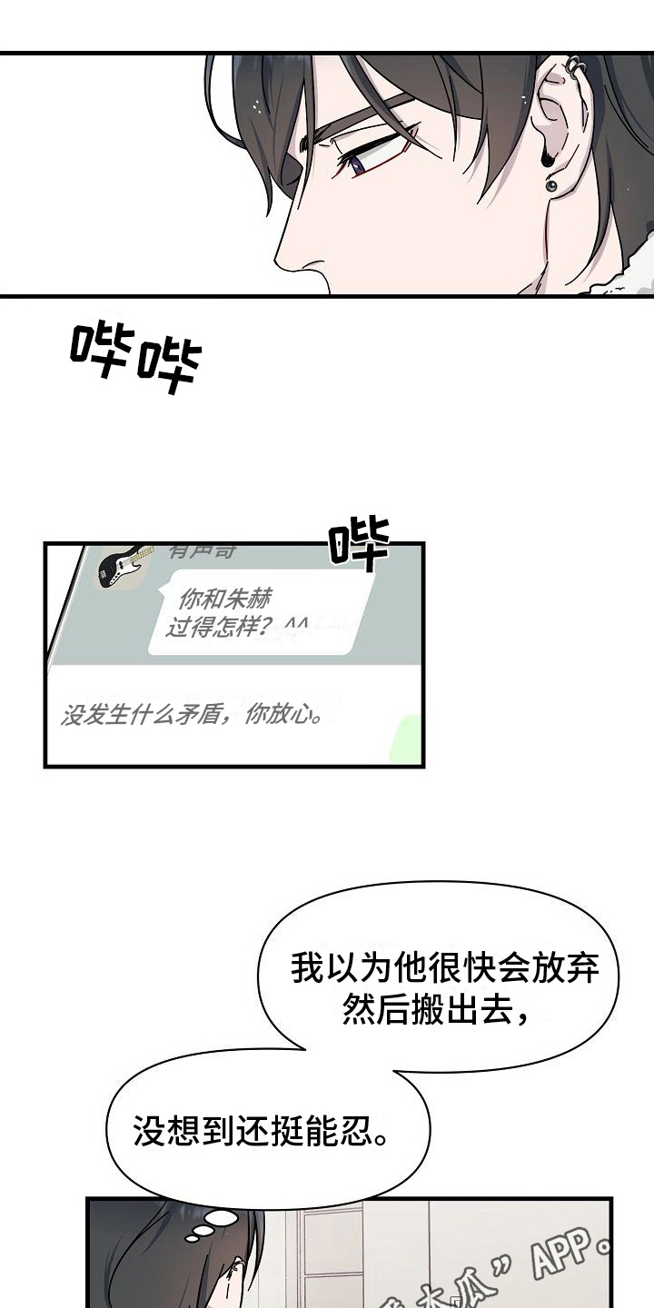 弹奏你我的爱漫画,第9话5图