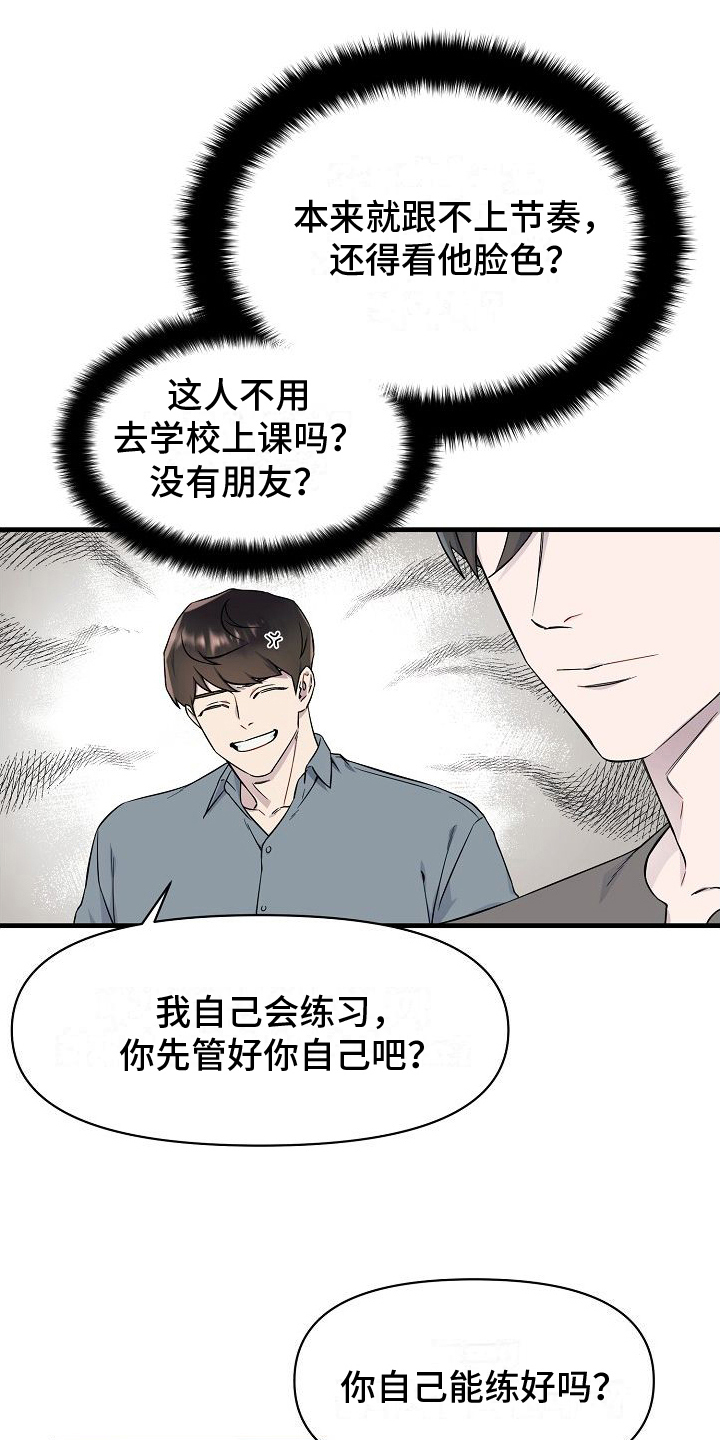 弹奏你我的爱漫画,第4话5图