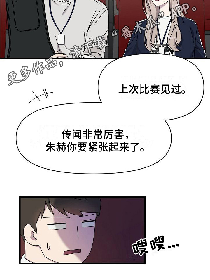 弹奏你我的爱漫画,第10话3图