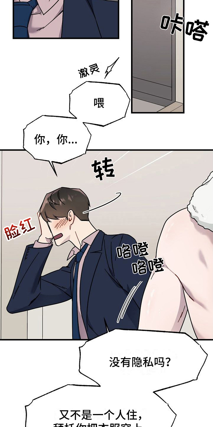 弹奏你我的爱漫画,第9话5图