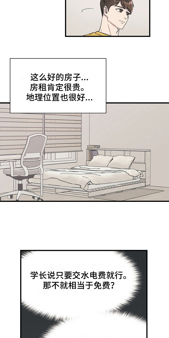 给你我的爱古筝漫画,第6话2图