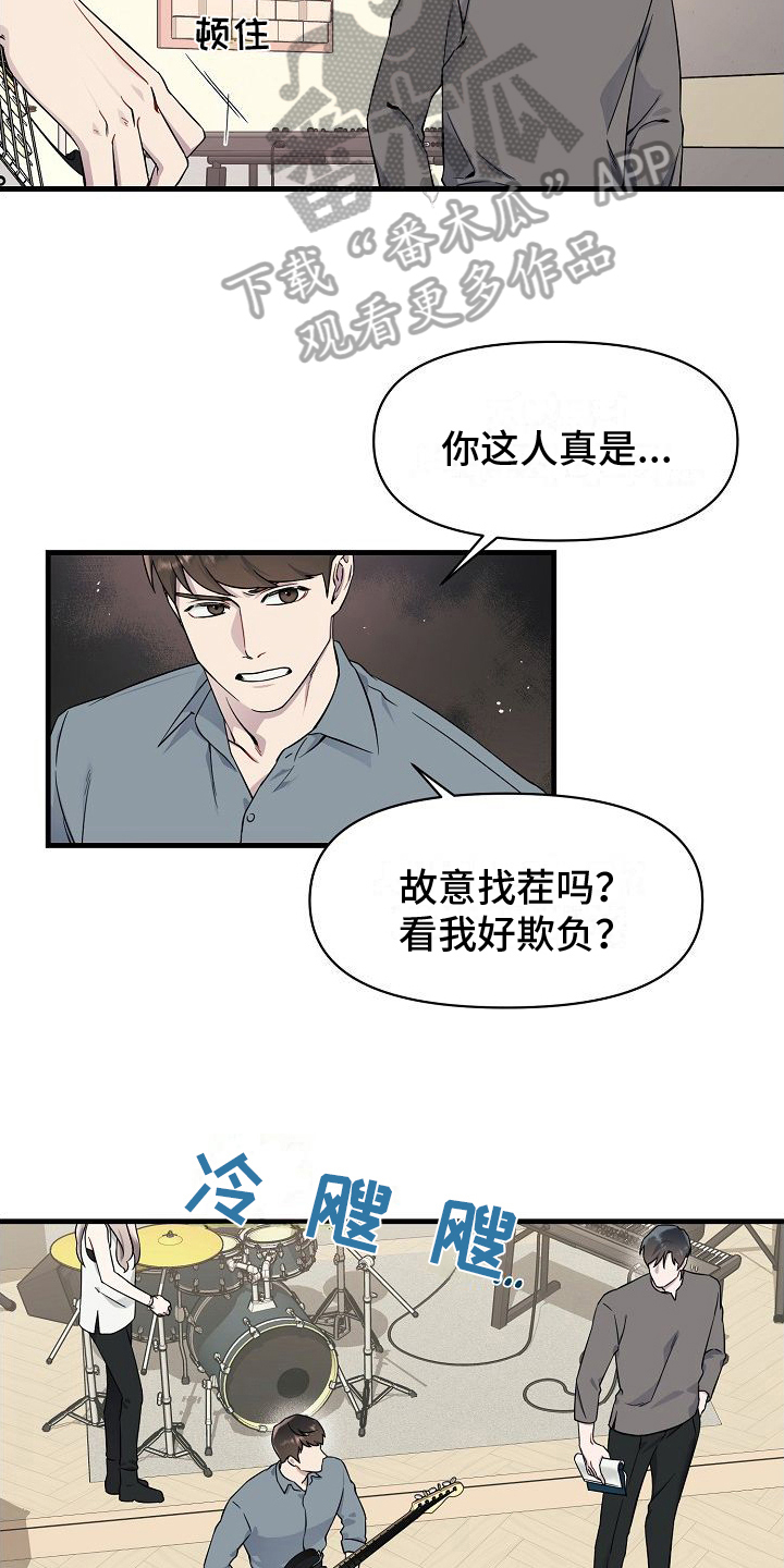 弹奏你我的爱漫画,第4话4图