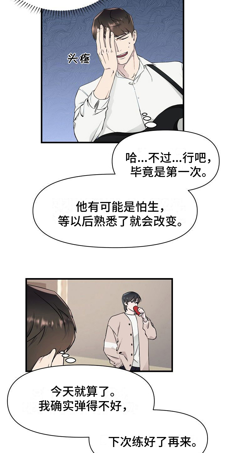 弹奏你我的爱漫画,第4话2图