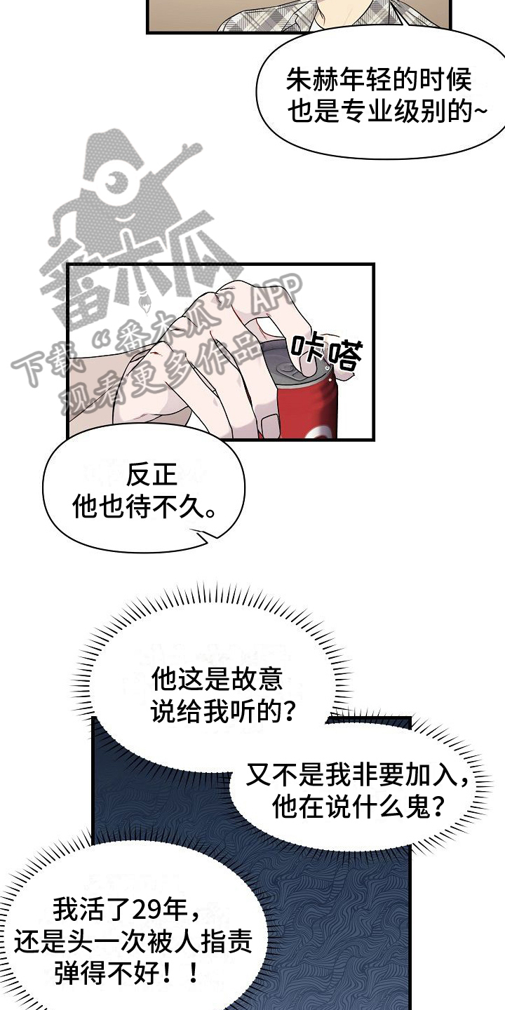 弹奏你我的爱漫画,第4话1图