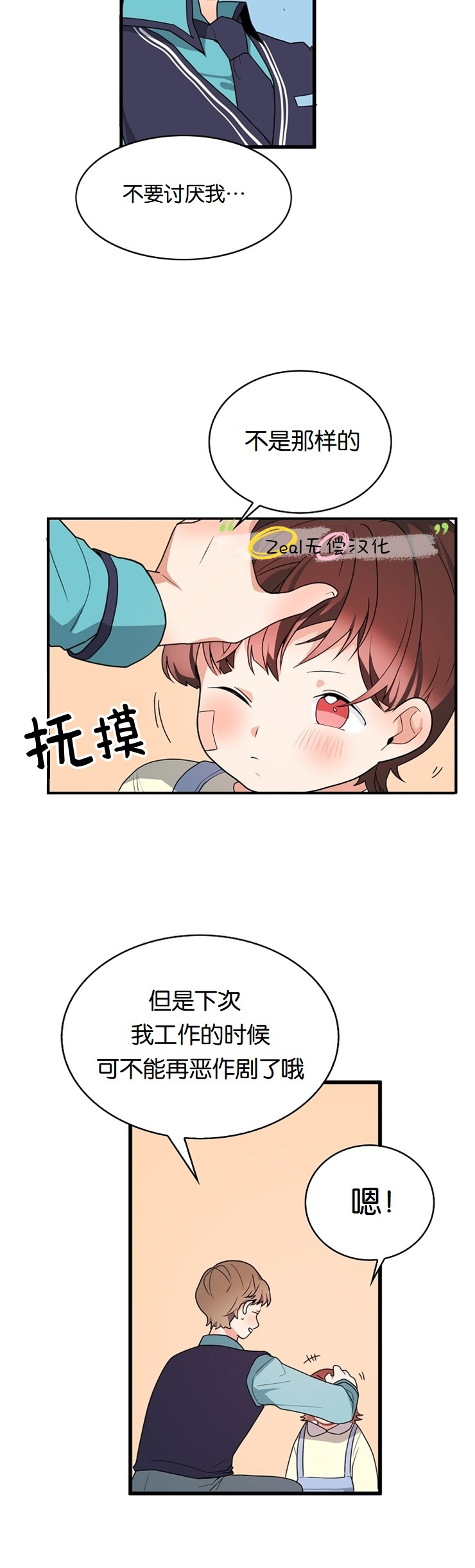 小姐过分了漫画漫画,第2话1图