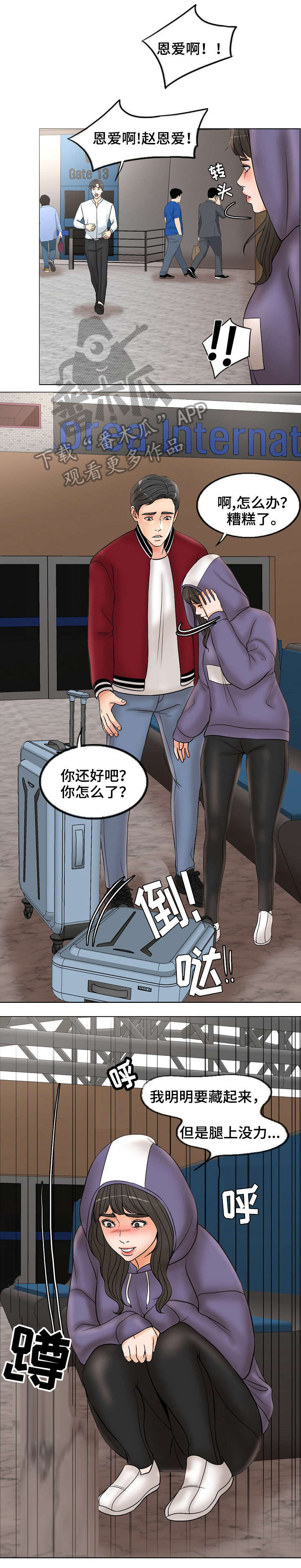 限时婚姻漫画,第7章：躲5图