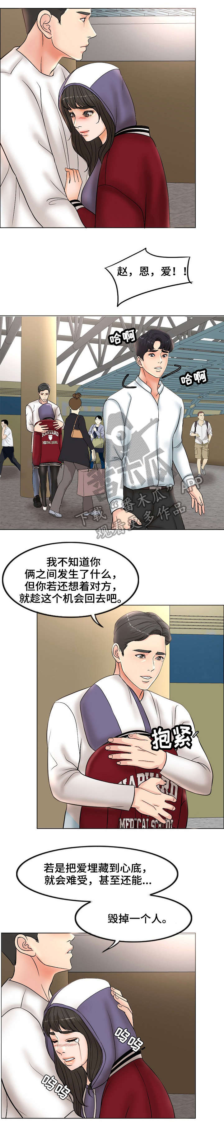 限时婚姻漫画,第7章：躲2图