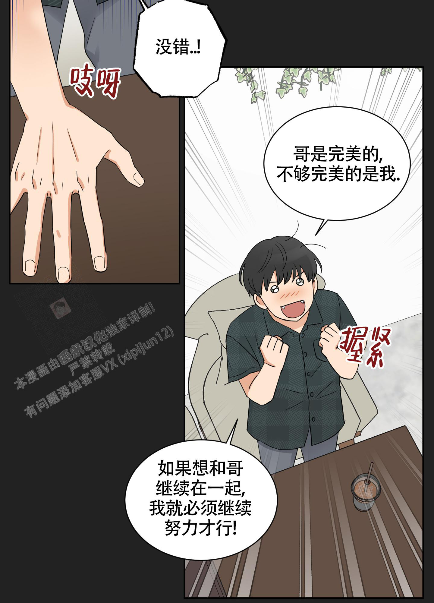 婚礼的备选项漫画,第9话3图