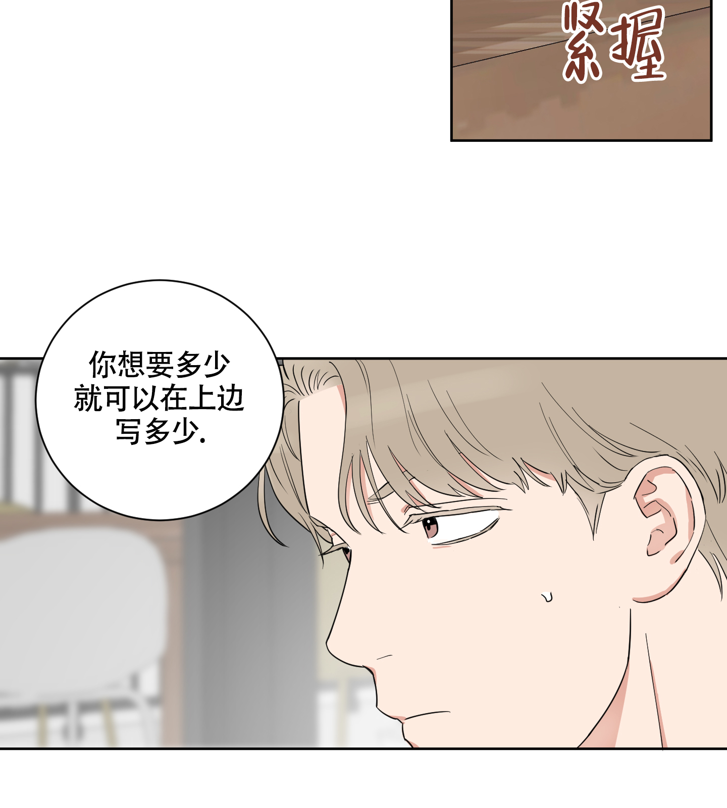 婚礼的备选项漫画,第3话5图