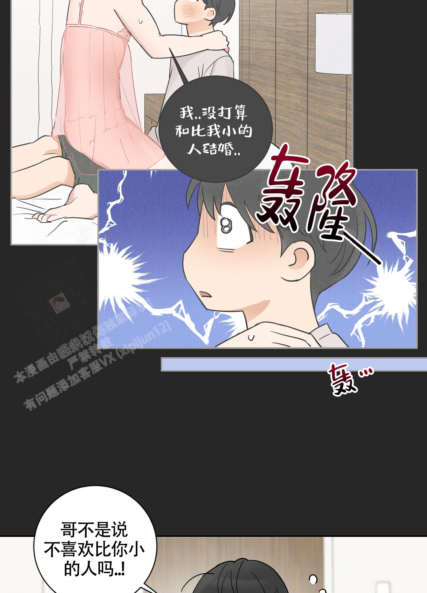 婚礼的备选项漫画,第6话2图