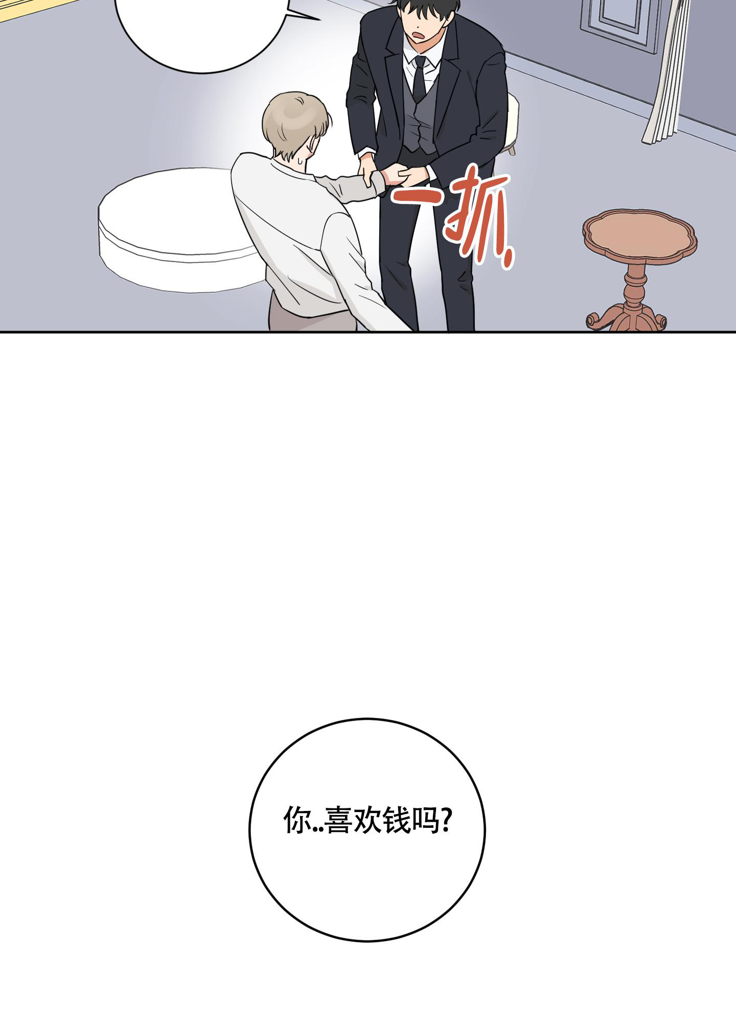 婚礼的备选项漫画,第10话2图