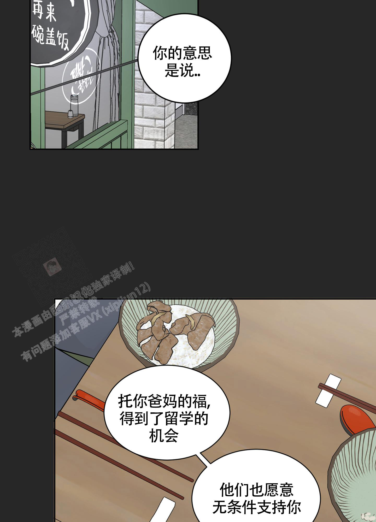 婚礼的备选项漫画,第7话2图