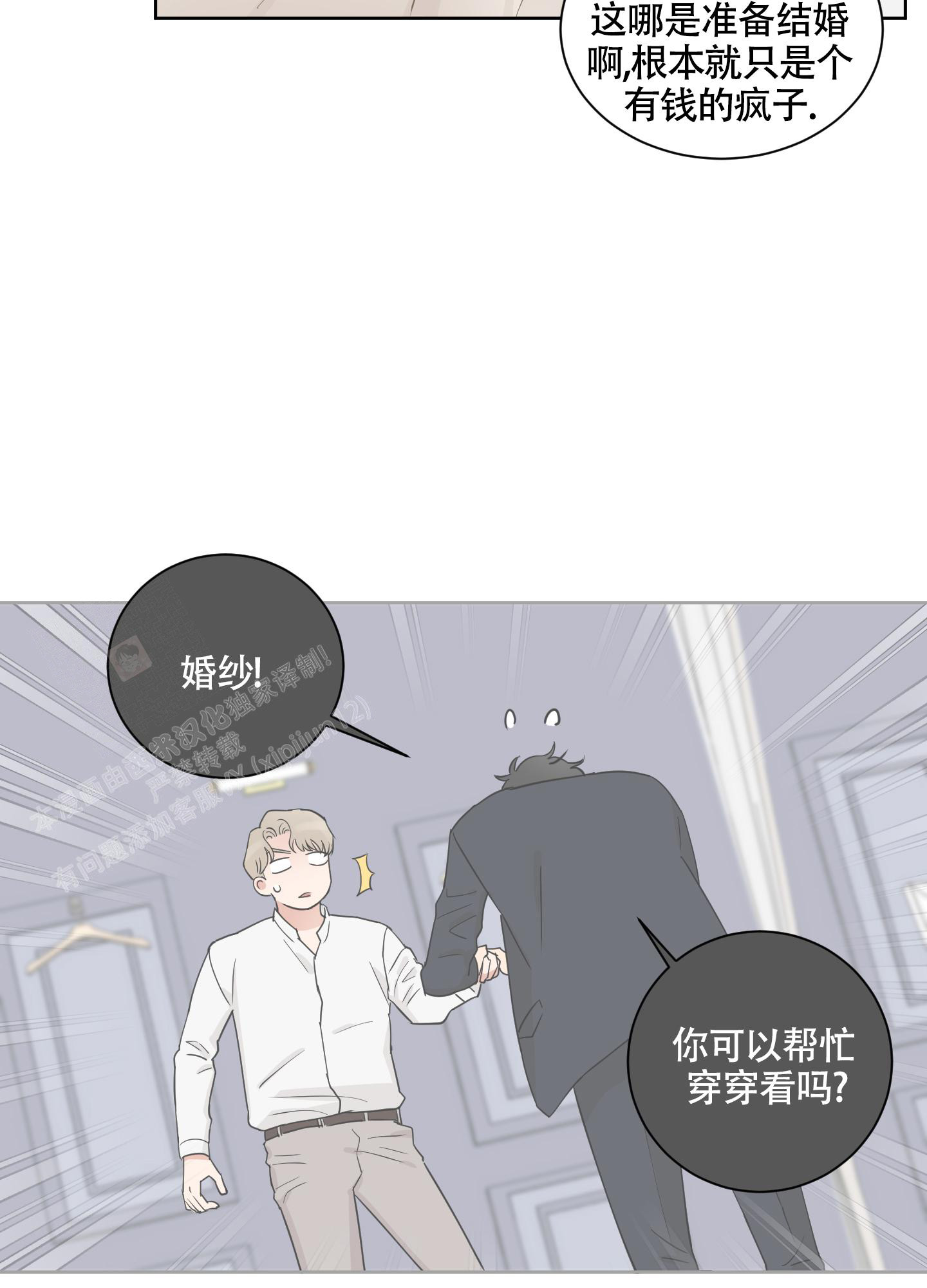 婚礼的备选项漫画,第10话5图