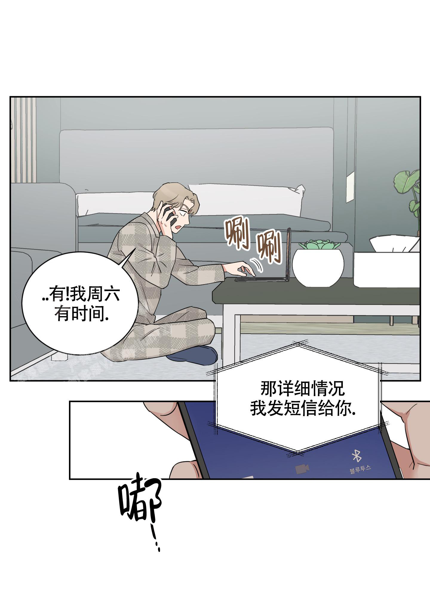 婚礼的备选项漫画,第9话1图